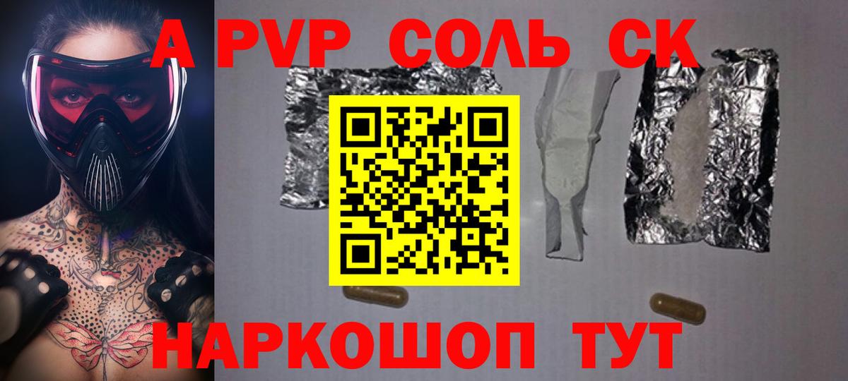 Alpha-PVP СК  Вход с VPN  где купить   Alpha-PVP кристаллы  APVP кристаллы  Отрадное 