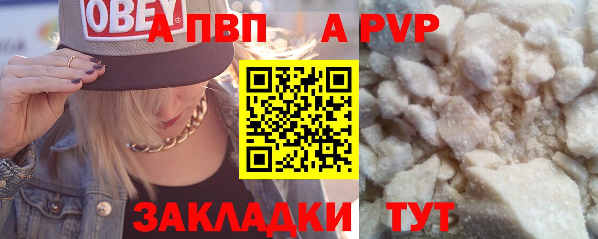 A-PVP мука Отрадное