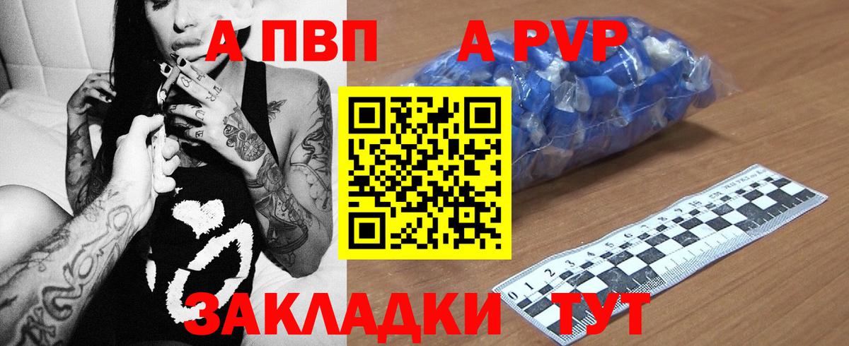 Альфа ПВП Соль Отрадное