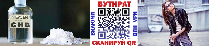 цены наркотик OMG ссылка Бутират BDO Отрадное