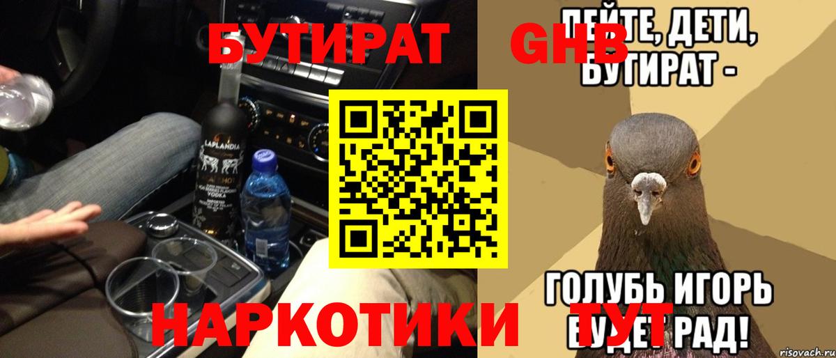 Отрадное  Бутират 99%  Вход с VPN 