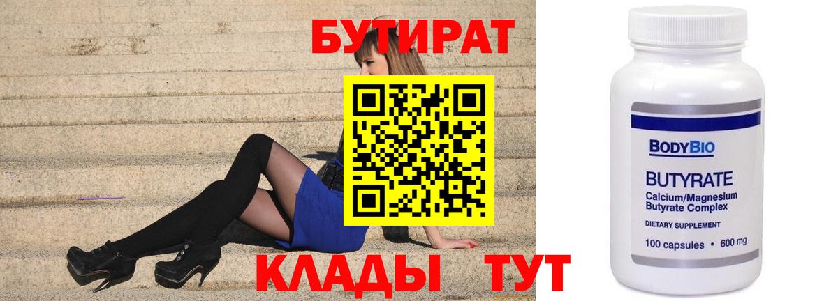 Бутират 1.4BDO Отрадное