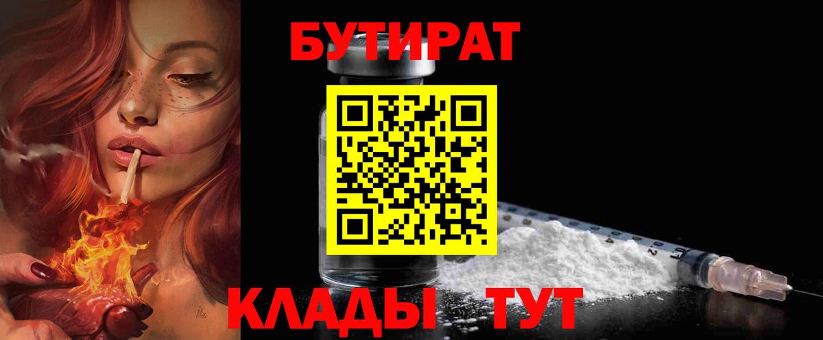 Бутират BDO  Отрадное 