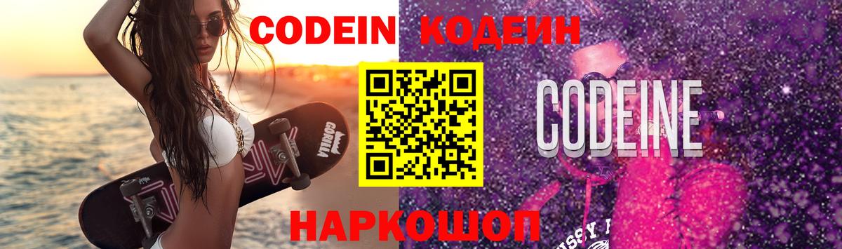 Codein напиток Lean (лин)  Отрадное  Кодеин напиток Lean (лин) 