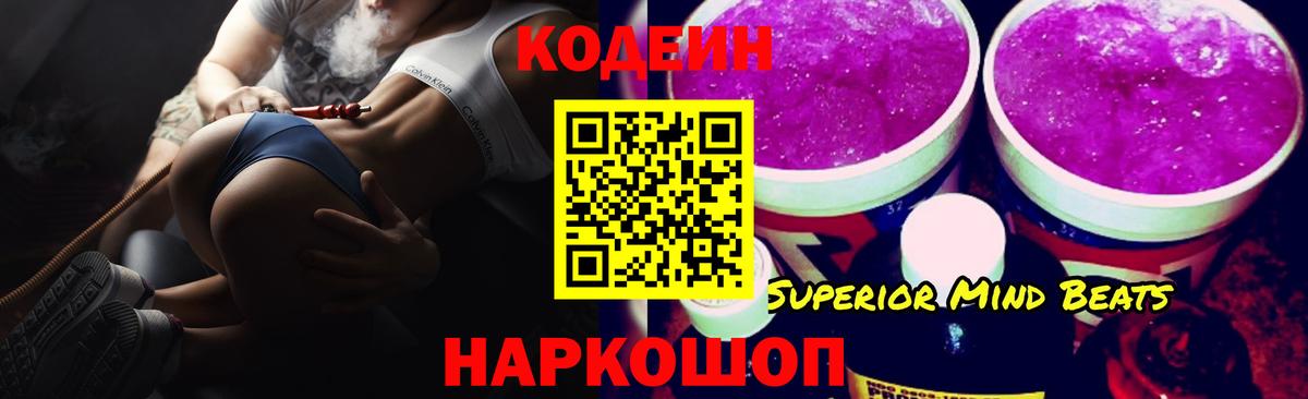 Кодеиновый сироп Lean напиток Lean (лин) Отрадное