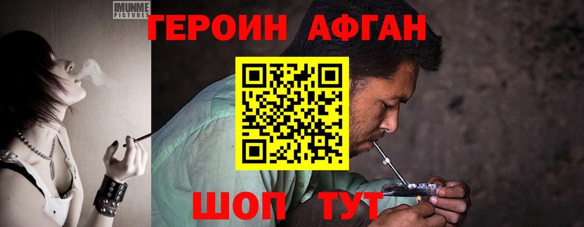 ГЕРОИН герыч Отрадное