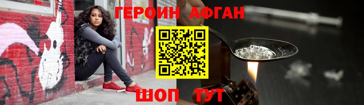 Героин хмурый  Отрадное 