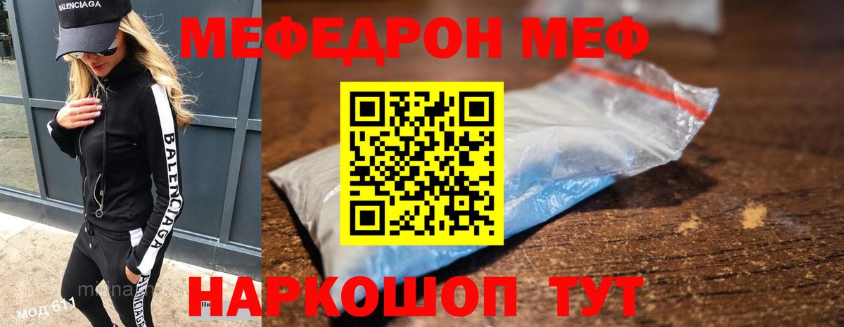 Меф Отрадное