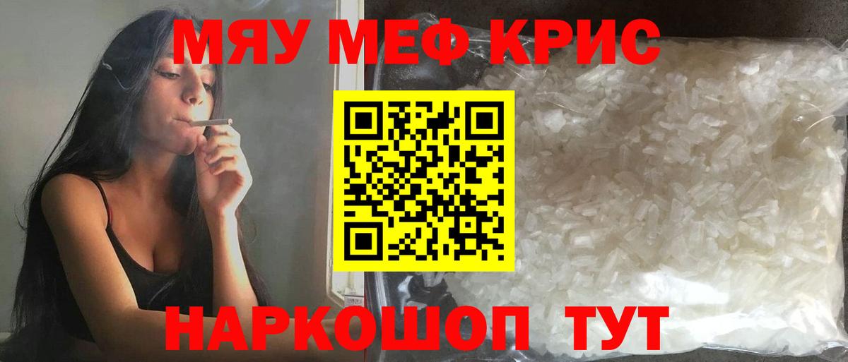 Мефедрон кристаллы  МЕФ  Отрадное  Меф  Вход с VPN  МЯУ-МЯУ mephedrone 