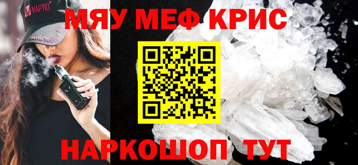 Меф  Меф VHQ  Отрадное  МЯУ-МЯУ VHQ 