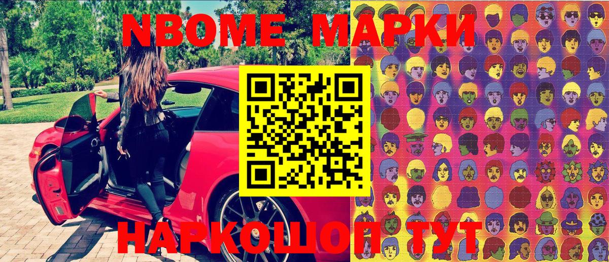 Наркотические марки 1,8мг Отрадное