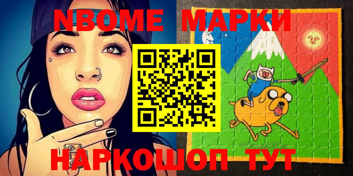 Марки N-bome 1,8мг  Марки NBOMe  Отрадное 